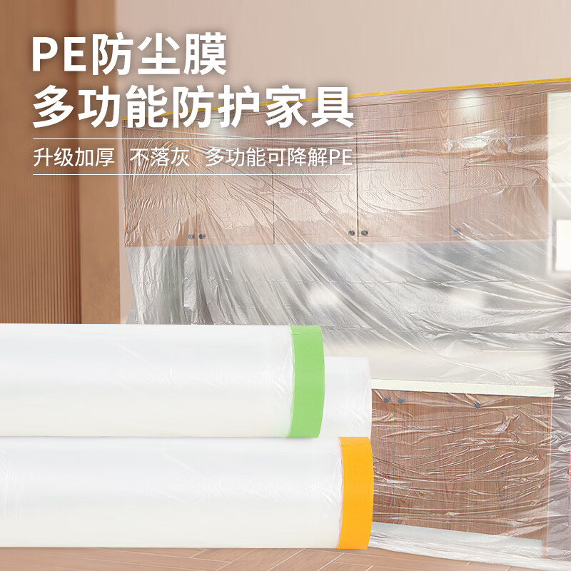 家具保护防尘塑料膜沙发盖布宿舍防尘罩 黄色高粘加厚 宽4米*长20米
