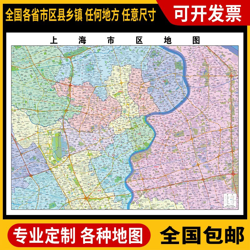 上海市区地 图订制定做 城市城区海报2023新版装饰画芯 上海市区地图