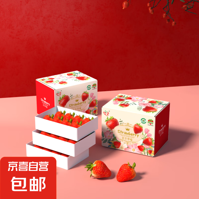 正宗长丰红颜奶油草莓九九红颜新鲜现摘产地直发 带箱2斤中果网套装（单果20g+）