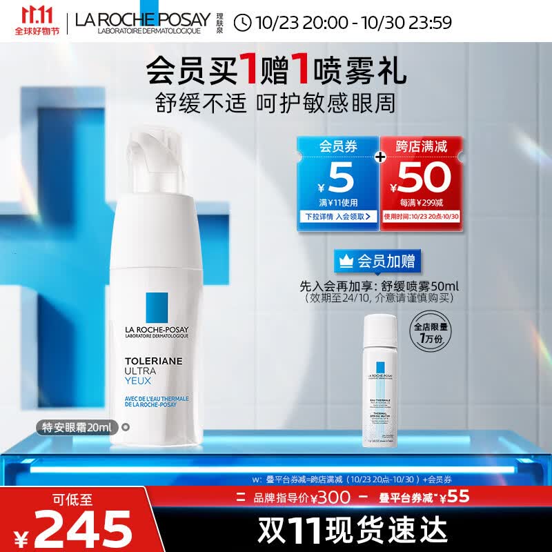理肤泉特安舒缓保湿滋润眼霜20ml淡化细纹眼圈眼袋护肤品属于什么档次？