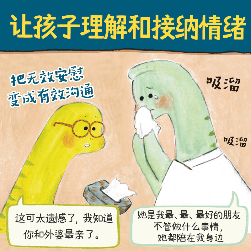 当当小恐龙大情绪 儿童反内耗+心理自助漫画第一辑第二辑 小学生情绪心理问题自助宝典 正念训练强大内心 小恐龙大情绪|心理自助漫画5册