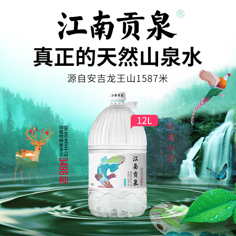 江南贡泉 活的高山泉水12L 大桶桶装水饮用水泡茶水矿泉水纯净水送货上楼 【12L*3桶】