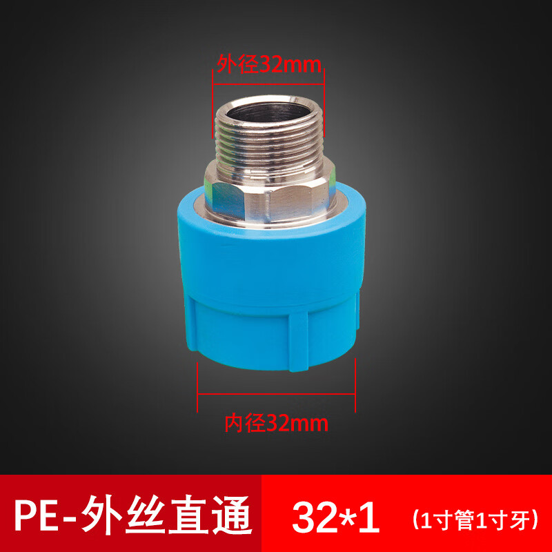 联塑PE外丝直通4分20pe给水管直接头25热熔水管配件接头外牙直通 外丝直通32*1