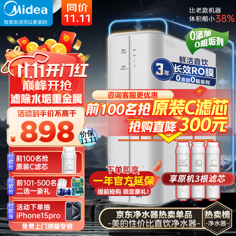 美的（Midea）净水器家用直饮机净水机加热直饮一体机大水量厨下式华凌纯水机RO反渗透过滤器白豚净水器 【性价比推荐】滤除水垢重金属属于什么档次？