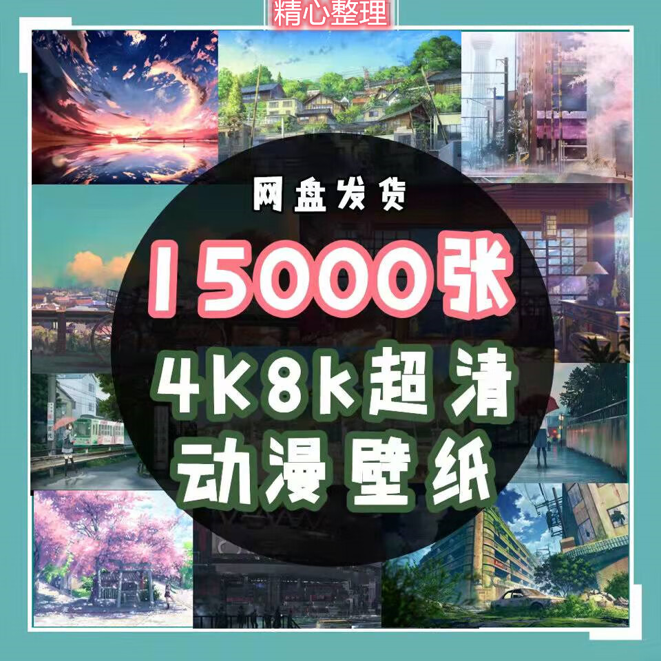 动漫风景4k壁纸 电脑手机风景画集超高清原画素材