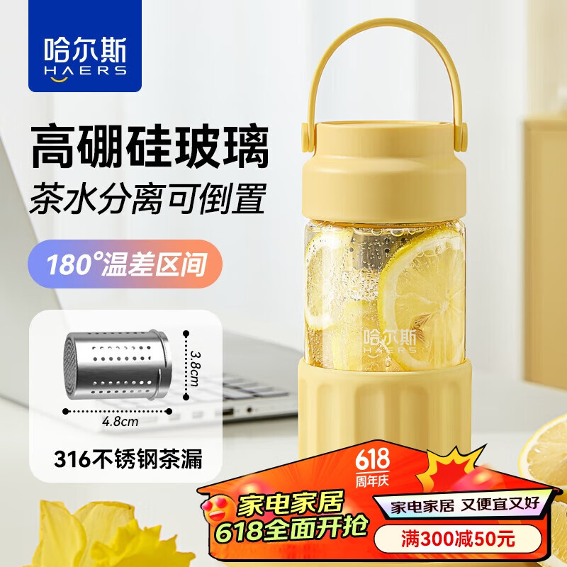 哈尔斯(haers)玻璃杯茶水分离杯泡茶杯男女便携水杯办公室茶水杯高硼