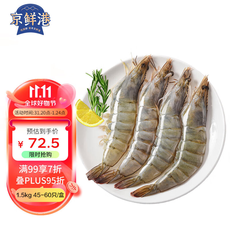 京鲜港 厄瓜多尔白虾1.5kg 加大号 45-60只/盒 大虾盐冻 海鲜烧烤使用感如何?
