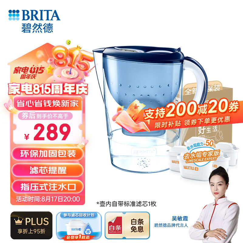 碧然德（BRITA）过滤净水器 家用滤水壶 净水壶 海洋系列 3.5L（蓝）+专家版滤芯5枚 环保加固包装