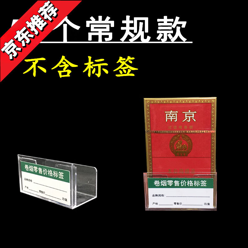 烟价格标签盒盒烟架子展示架烟柜卡条卡槽卷烟零售的标价签牌 50个