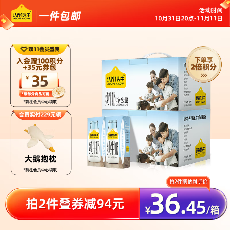 认养一头牛全脂纯牛奶250ml*12盒*2提儿童学生成人营养早餐纯奶团购送礼礼盒 两提装高性价比高么？