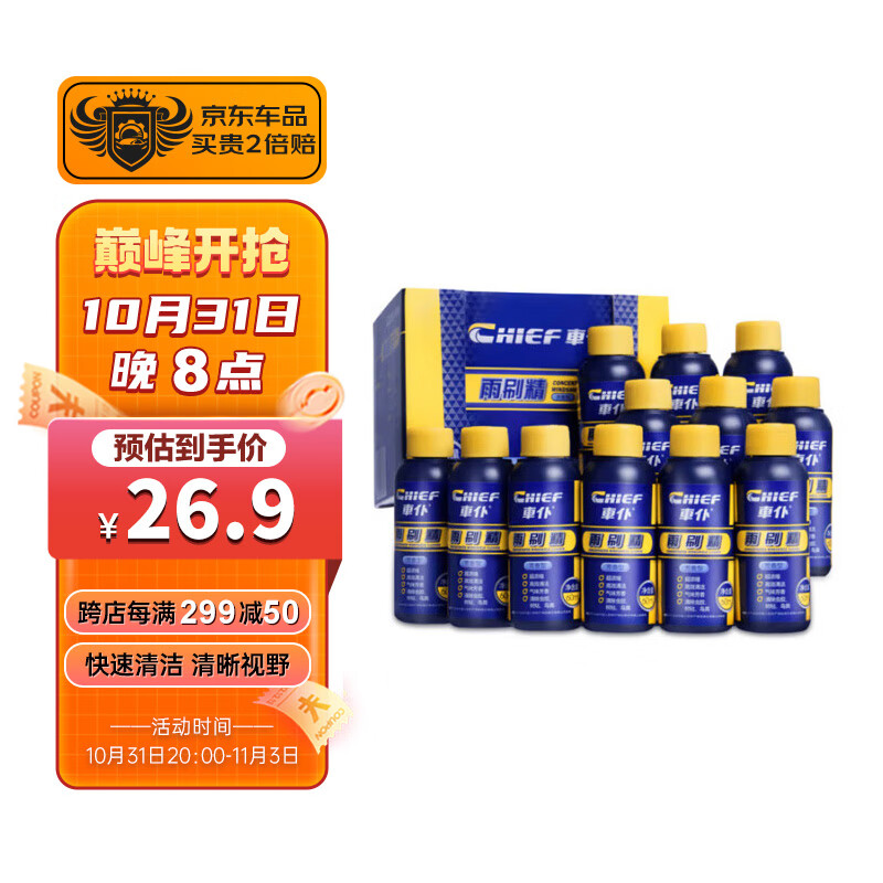 車仆芳香雨刷精浓缩玻璃水60ml*12支 蔚来 比亚迪 小鹏 理想怎么看?