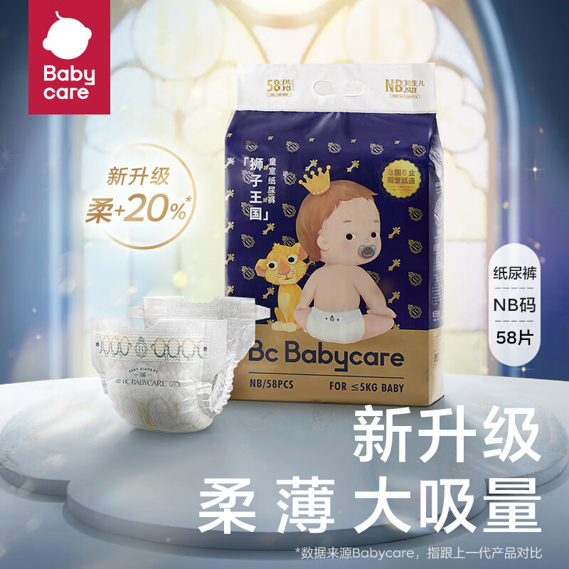 bc babycare 社群专享 皇室狮子王国系列尿裤 纸尿裤NB码-58片/包使用感如何?