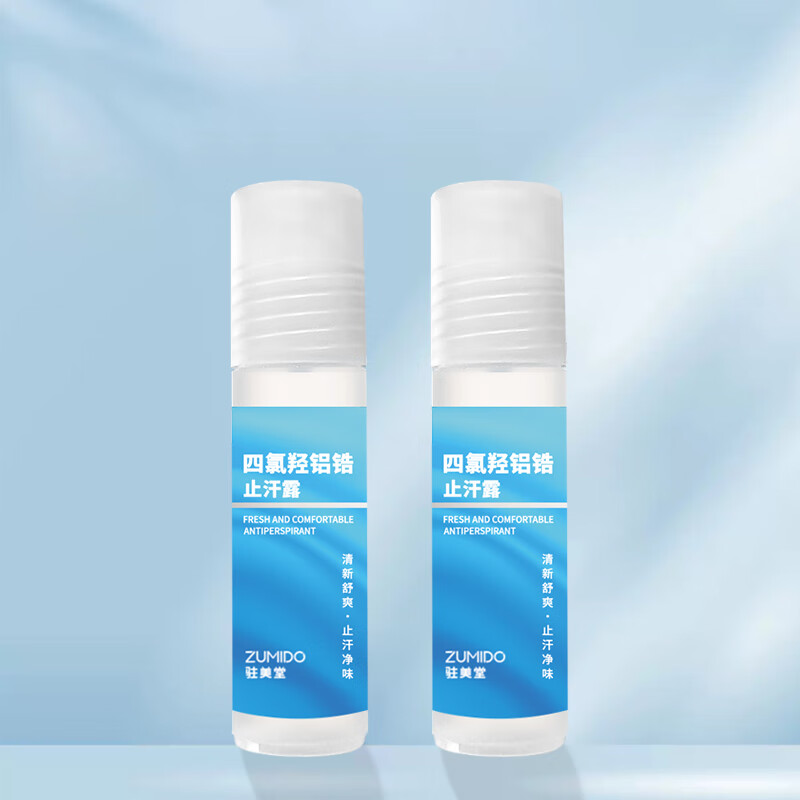 驻美堂四氯羟铝锆止汗露走珠腋下止汗除臭无香型去异味臭腋臭男女士专用 四氯羟铝锆20ml 蓝