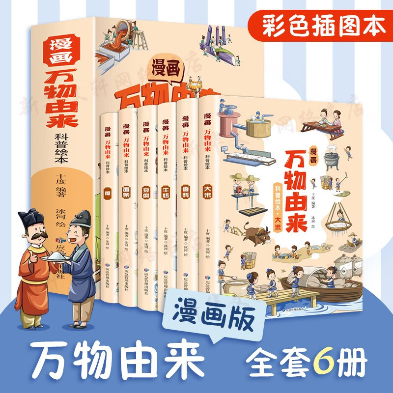 万物由来 儿童科学惠普故事童话彩图注音版小学生一二三四年级课外