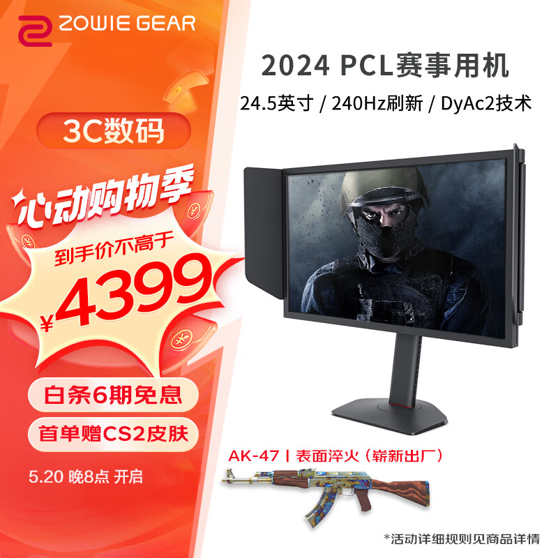 卓威奇亚（ZOWIE GEAR）24.5英寸 240Hz显示器 电竞游戏显示屏 DyAc2技术 CS2吃鸡电脑显示器TN屏 PCL赛事用机 XL2546X