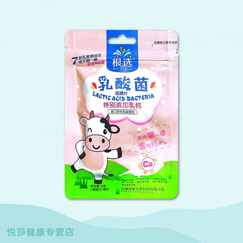 食芳溢根选乳酸菌咀嚼片益生菌草莓味乳钙维c零食糖果20g 乳酸菌咀嚼