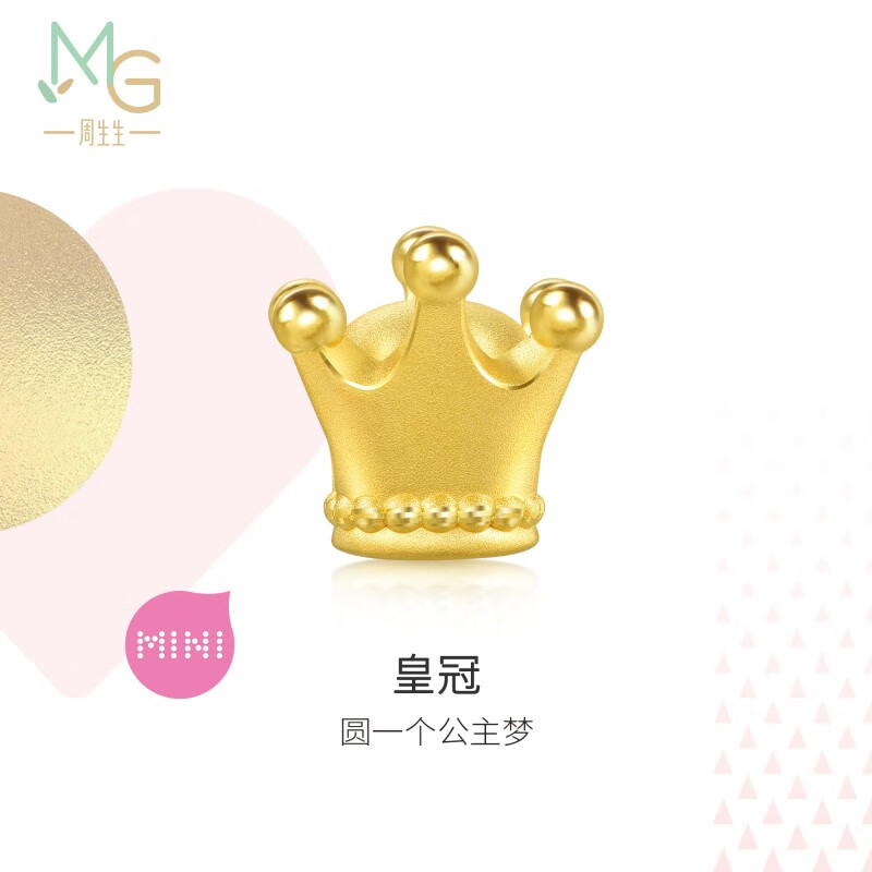 周生生爱情童话系列 足金黄金串珠Charme组合单颗 定价 皇冠92313C高性价比高么？