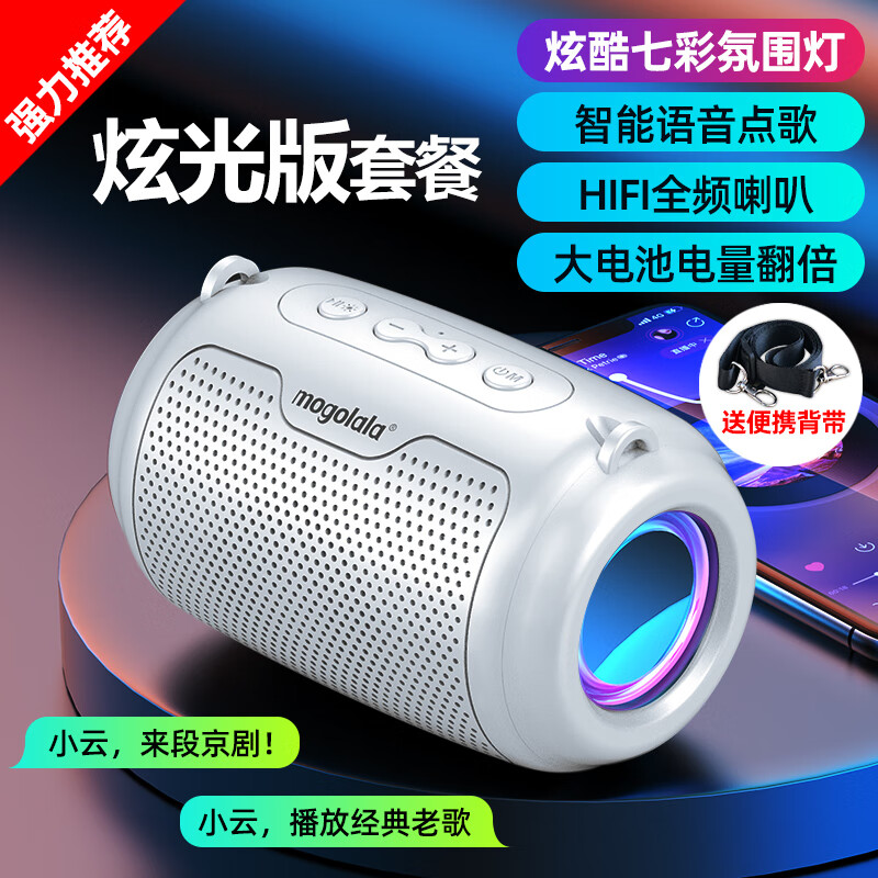 mogolalaF8无线蓝牙音箱大音量超重低音炮氛围灯户外便捷3d环绕高音质小巧便携高品质背带音响 顶配白【电量翻倍+重低音+背带+灯】