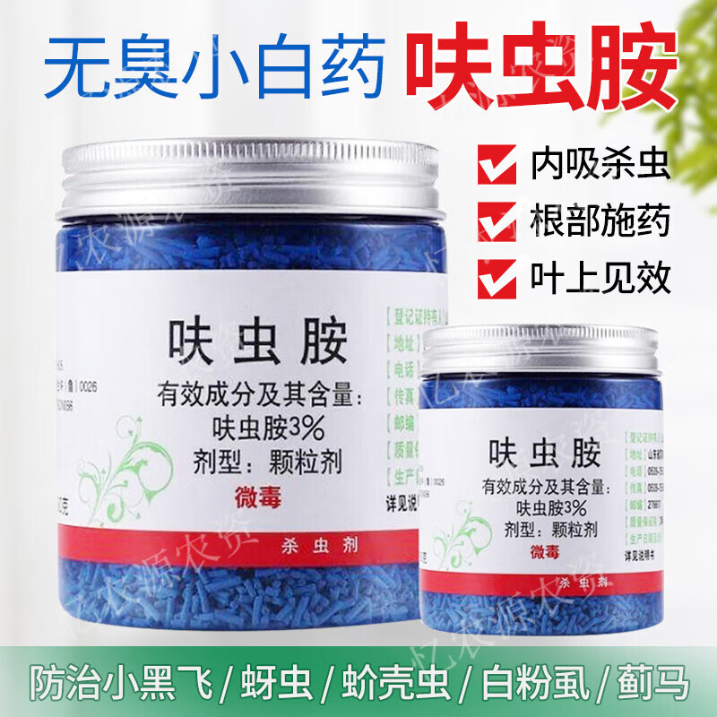 小白药呋虫胺防虫颗粒剂蚨虫胺多肉蚧壳虫花卉小黑飞杀虫剂呋虫咹 50g