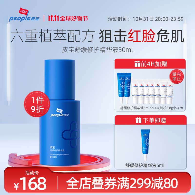 皮宝舒缓修护精华液面部精华保湿小蓝瓶护肤品 30ml属于什么档次？