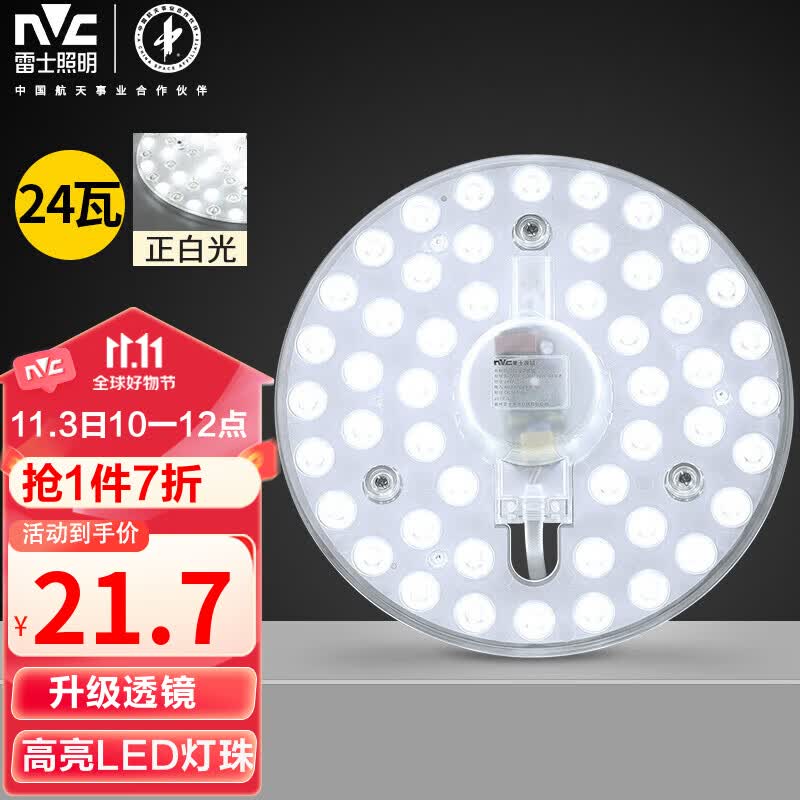 雷士（NVC） led吸顶灯芯改造灯板圆形模组灯条24瓦白光替换灯盘光源灯珠灯管属于什么档次？
