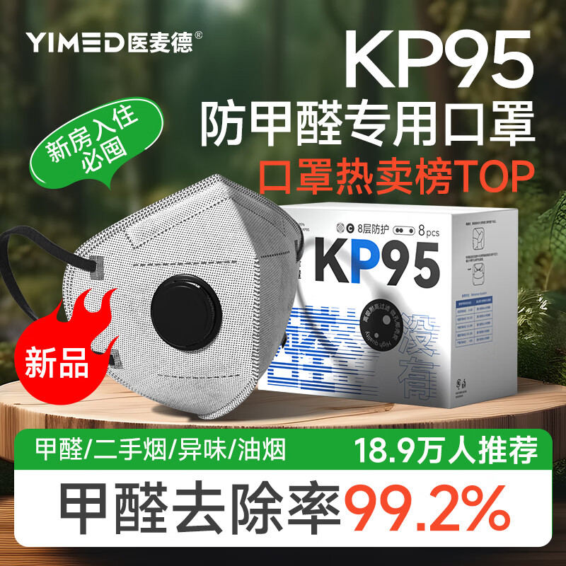 医麦德 KP95防甲醛孕妇专用口罩防油烟雾霾粉尘双层活性炭独立包装8枚