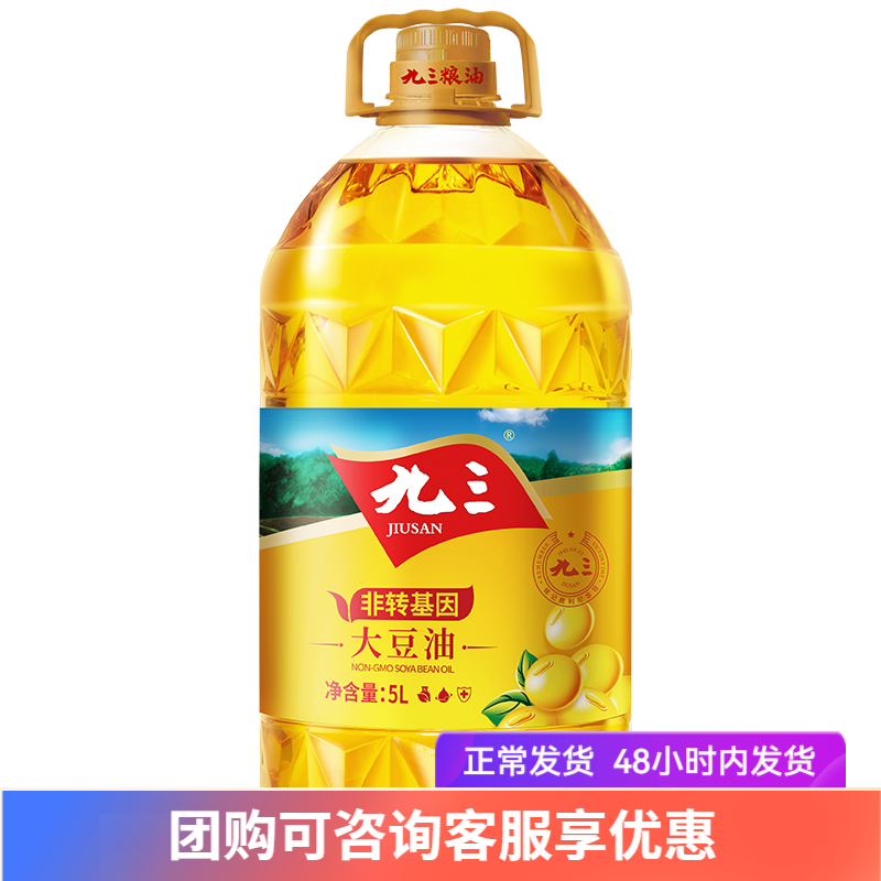 九三非转基因 一级大豆油5L 食用油