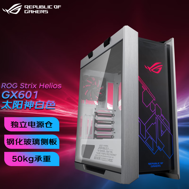 华硕ROG太阳神 创世神TUF海景房白色机箱 全塔侧透明玻璃电竞组装主机 太阳神GX601白色侧透版