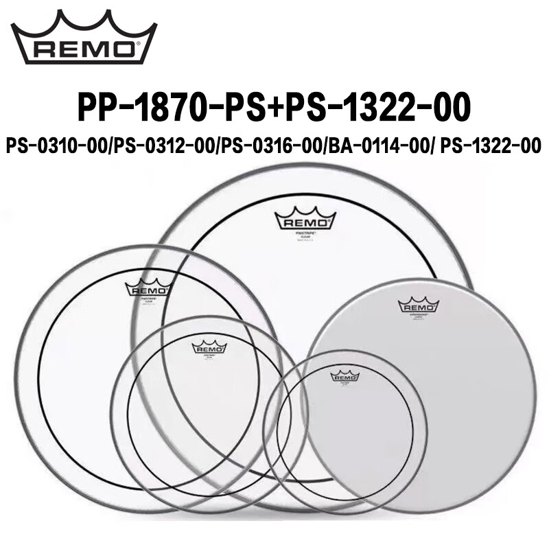 REMO美产瑞盟鼓皮套装 双油喷白军鼓嗵鼓底鼓皮组合 BA/BE/PS系列 PP-1870-PS+PS-1322-00