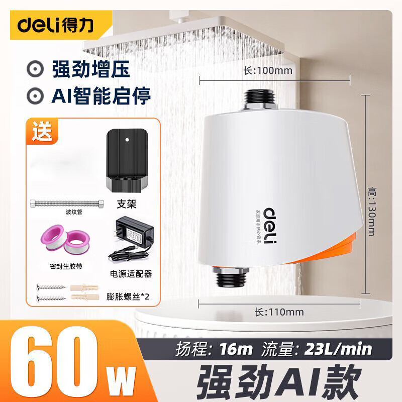 小型水泵自来水热水器水压加压泵 直流增压泵60w(白)【ai智能超强】