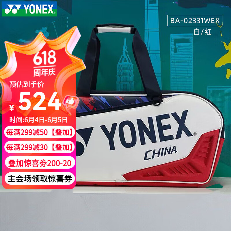 YONEX尤尼克斯yy2024新款国家队同款羽毛球包单肩手提大容量包双肩背包 02331WEX白红-国家队包