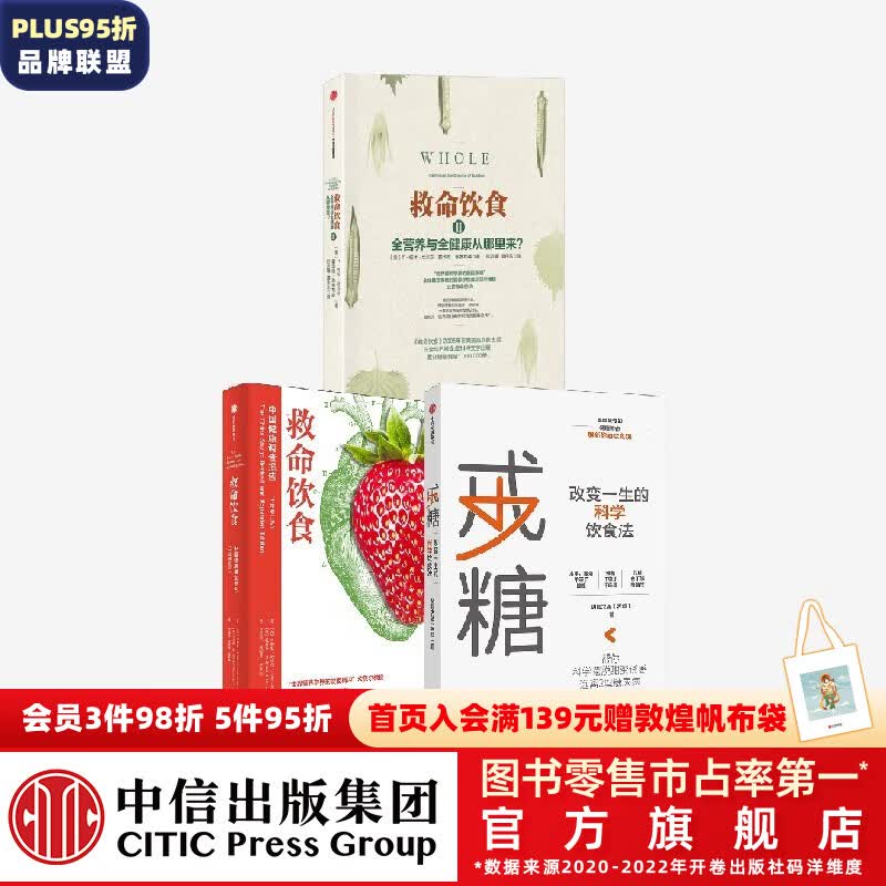包邮 健康饮食系列3册（戒糖 救命饮食 救命饮食2） 中信出版社图书属于什么档次？