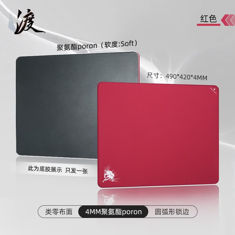 臻火渡 鼠标垫电竞fps顺滑细面  纯色竞技游戏专用大号小号桌垫 CSGO LOL PUBG 无畏契约 红色 490*420*4 圆锁边聚氨酯