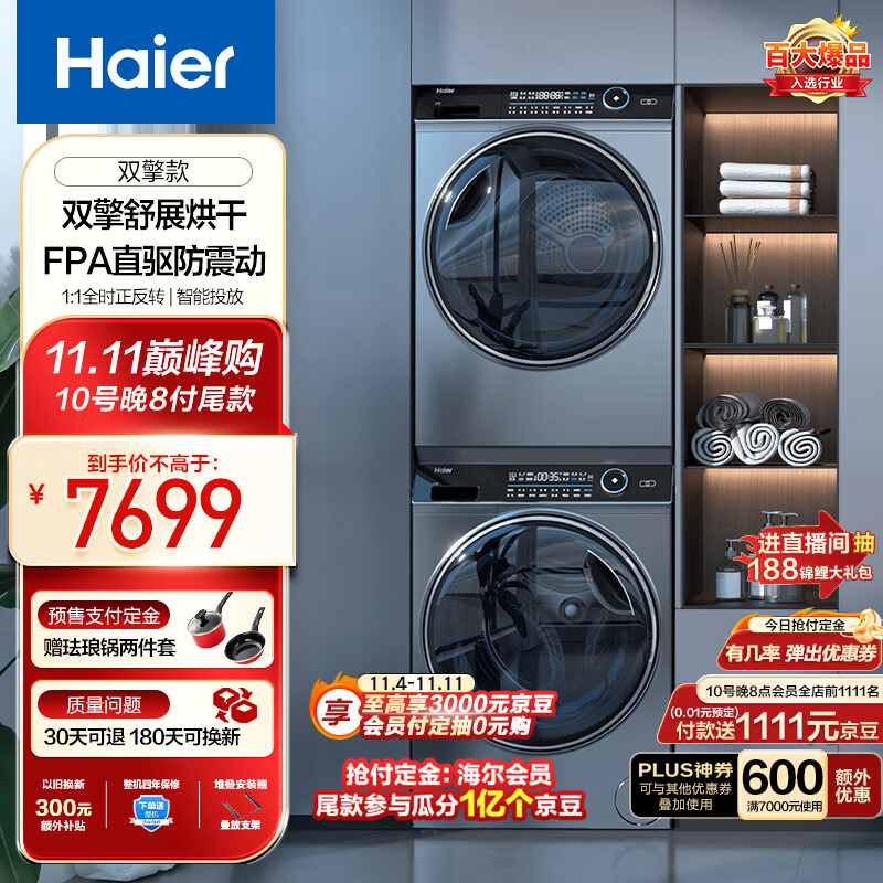 海尔（Haier）纤美176洗烘套装  10公斤滚筒洗衣机+双擎热泵烘干机 1.1洗净比 超声波雾化空气洗 BD14176LU1+176属于什么档次？