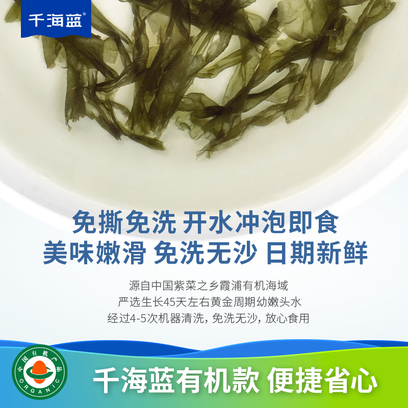 千海蓝有机头水紫菜碎干货免洗无沙纯福建霞浦宝宝儿童免撕干紫菜 免撕有机紫菜50gx1袋(尝鲜装)