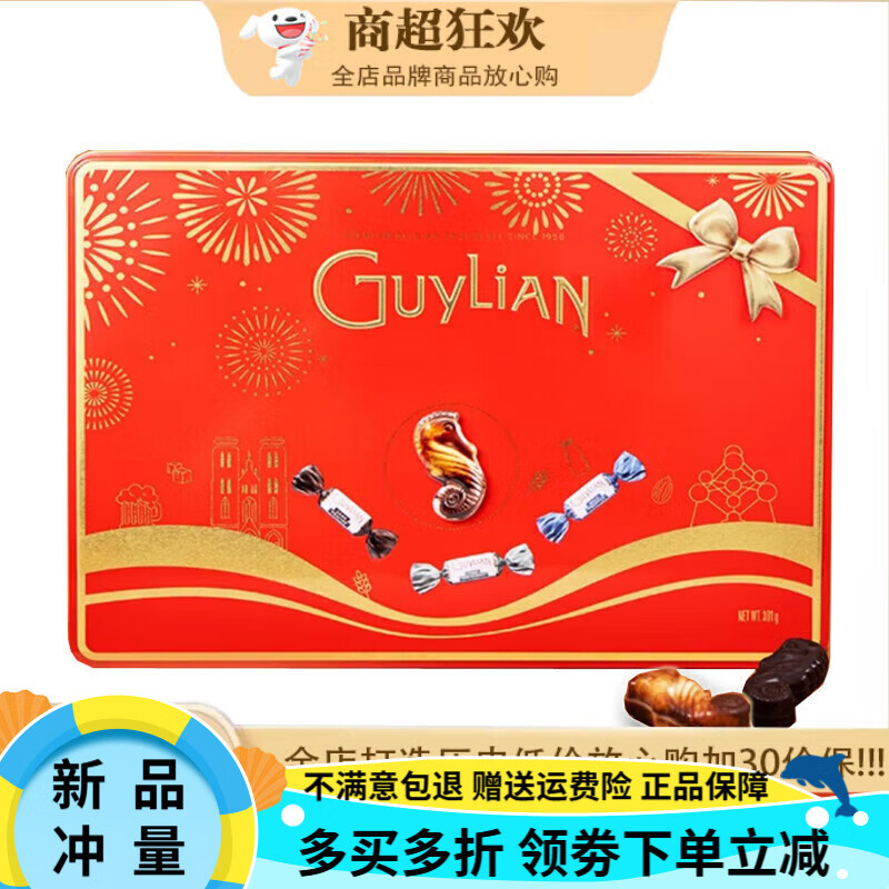 吉利蓮比利時巧克力海馬形榛子夾心巧克力禮盒年貨節(jié)禮物 紅焰禮盒巧克力 301g*1盒