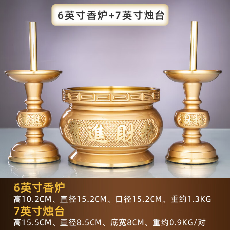 銅香爐蠟燭臺(tái)座一體家用佛堂室內(nèi)供佛財(cái)神供奉純黃銅香爐上香套裝 粉金招財(cái)套裝3（6寸香爐1個(gè)+7寸燭臺(tái)1對(duì)）