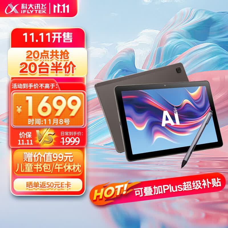 科大讯飞AI学习机C10 10.1英寸 护眼平板电脑 学生平板 英语学习机平板 家教机 小学到高中 4+128GB怎么看?