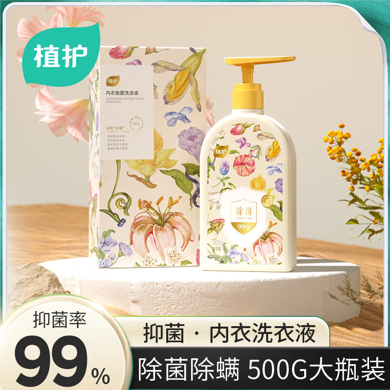 植护内衣内裤除菌99%洗衣液专用清洗液女士清洗剂除螨洗内衣液 【月白风清】内衣洗衣液500g*1瓶