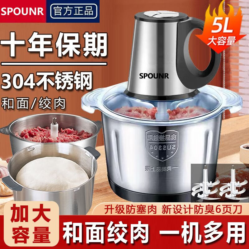 SPOUNR正品苏泊纯铜绞肉机家用电动型料理绞馅多功能大容量蒜泥辣椒和面 经典款(5升3档+2副刀]纯铜机