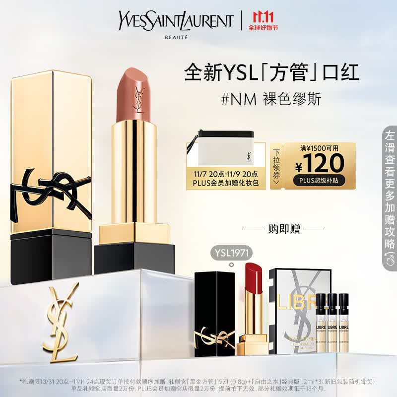 YSL【全新上市】圣罗兰方管口红NM 裸色缪斯 唇膏口红礼盒生日礼物女高性价比高么？