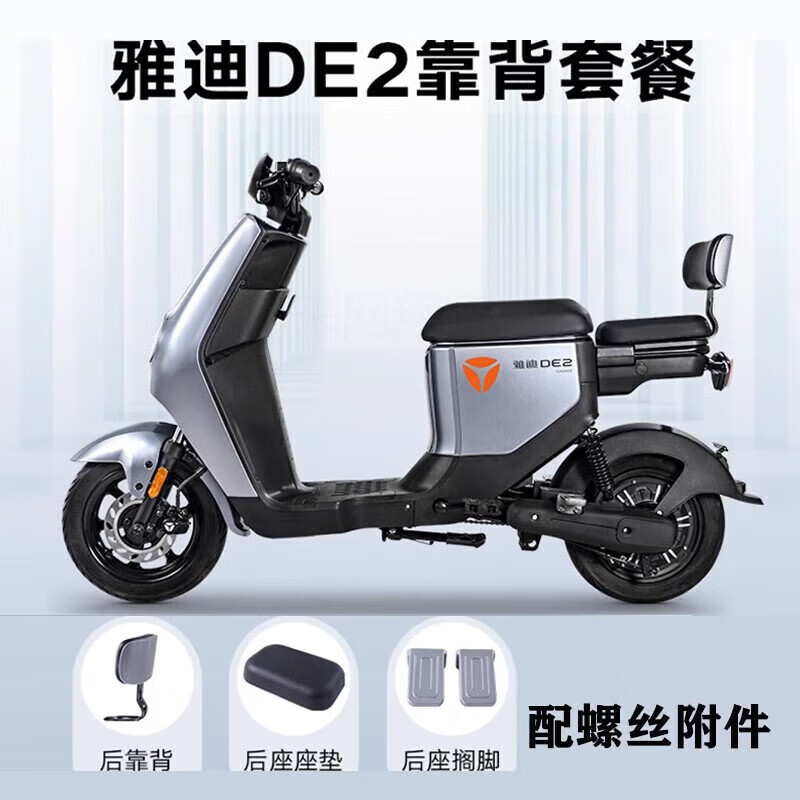 苍塑适用于雅迪de2尾箱架后货架欧逸靠背原装后座垫改装后尾架电动车