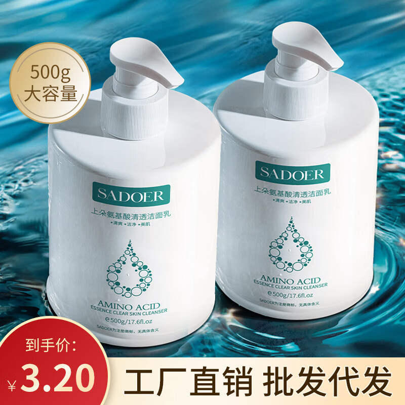 佰珍堂(BAIZTON)上朵氨基酸清透洁面乳500g深层清洁补水保湿泡 500g氨基酸洁面乳