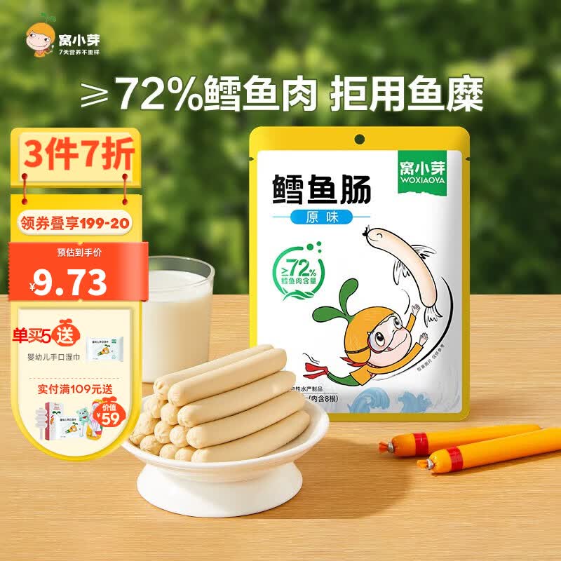 窝小芽【29.9选3】鳕鱼肠8根≥72%鳕鱼肉儿童零食火腿肠不添加防腐剂 原味-鳕鱼肠*1袋属于什么档次？