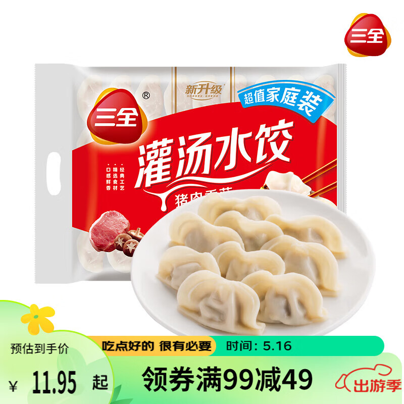 三全灌汤系列猪肉香菇口味饺子1kg约54只 速冻水饺早餐生鲜食品