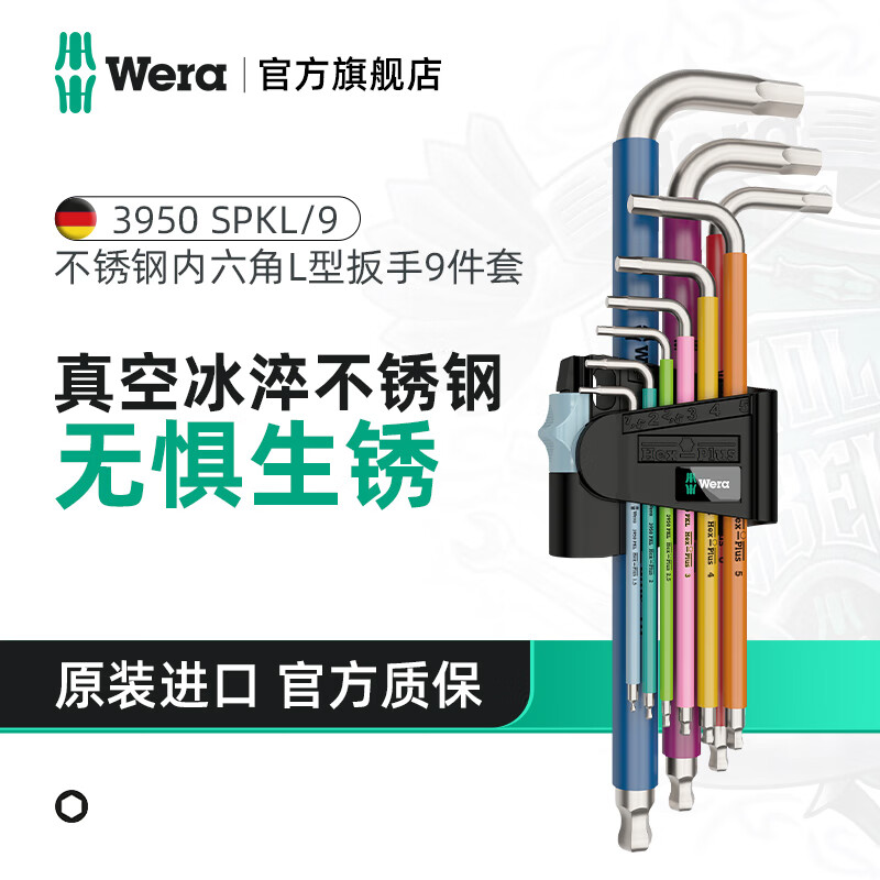 维拉（WERA）内六角扳手套装加长进口球头平头梅花短款扳手德国自行车维修工具 3950彩色不锈钢内六角9件022669