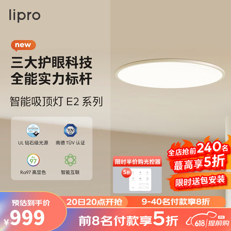 lipro吸顶灯超薄卧室灯护眼儿童房灯米家智能客餐厅灯具 E2Pro版/50W