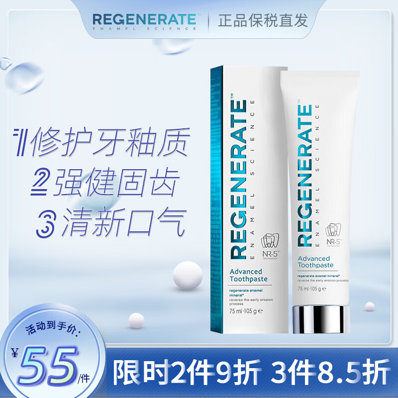 Regenerate牙膏 固齿保护修护牙釉质 75ml （洁净防护 长效清新）土豪牙膏