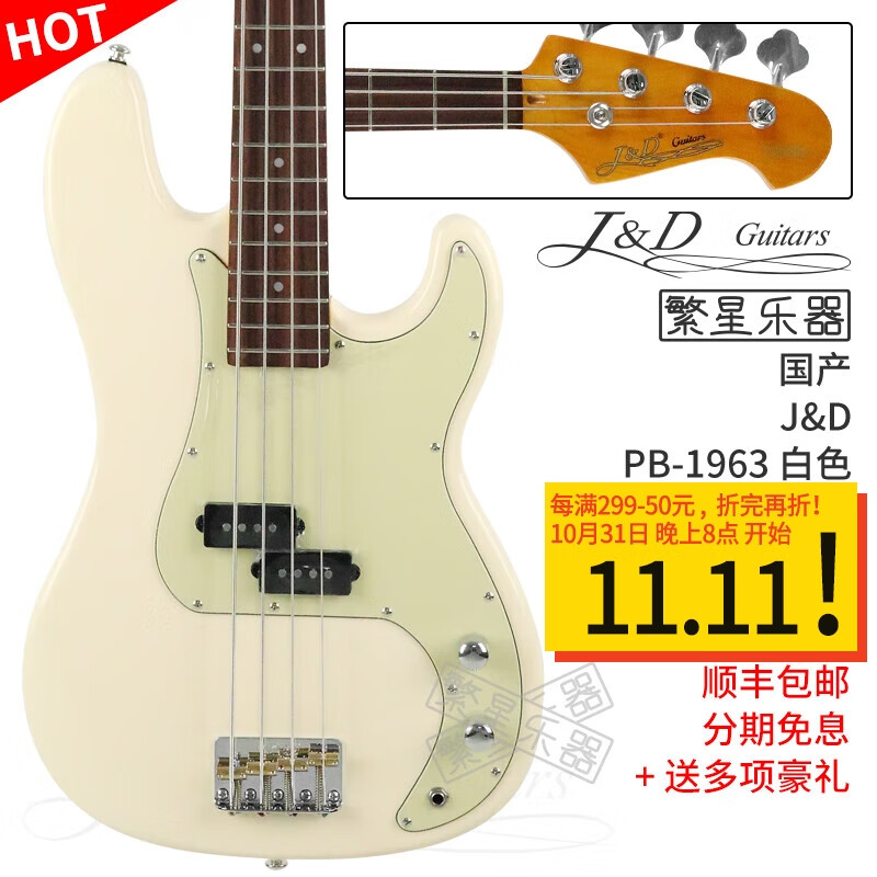 J&DGuitars电贝斯 JD贝司 孤独摇滚 左手 山田凉 PB-1963 Jnd 1975 入门新手 PB-1963 玫瑰木  白色属于什么档次？