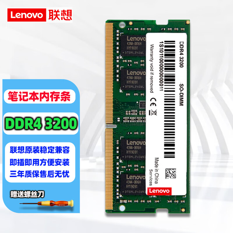 联想（Lenovo） 原装笔记本内存条 3代 4代 5代笔记本拓展内存卡 适用联想惠普华硕戴尔 笔记本32G DDR4 3200